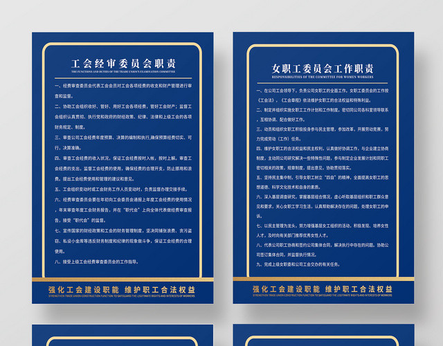 工会规章制度蓝色创意简约大气宣传海报