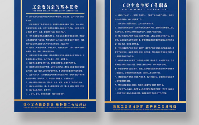 工会规章制度蓝色创意简约大气宣传海报