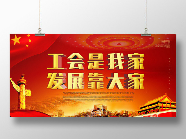 工会红色喜庆创意大气宣传公众号首图