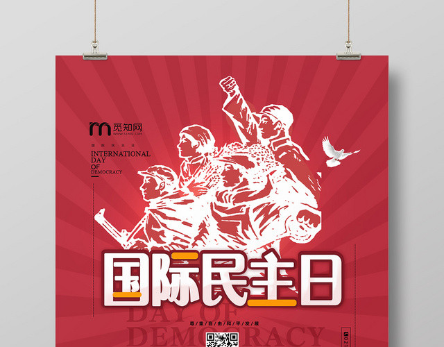 红色大气国际民主日宣传海报
