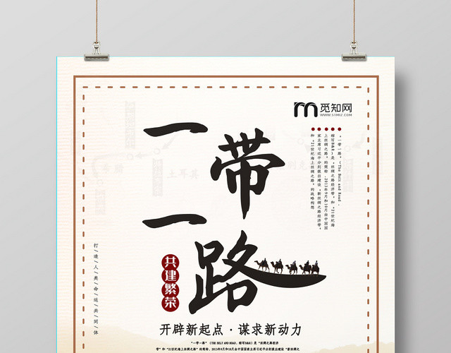 沙漠大气一带一路新丝绸之路创意宣传海报