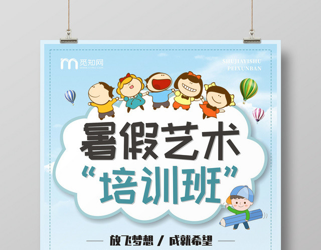 艺术培训班招生蓝色卡通创意简约宣传海报