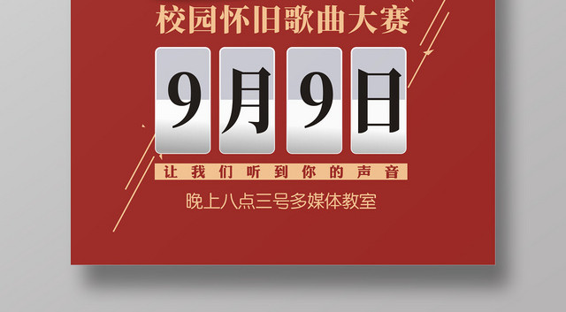 音乐歌唱大赛唱片红色复古创意海报