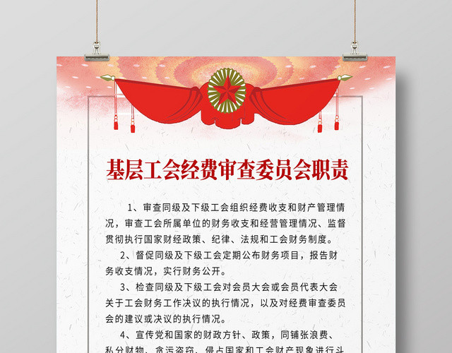 工会规章制度复古红色怀旧宣传海报