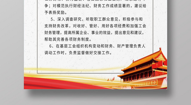 工会规章制度复古红色怀旧宣传海报