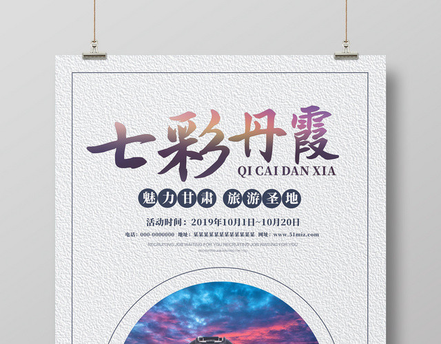 七彩丹霞沙漠创意简约宣传海报