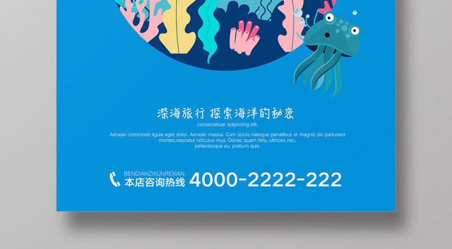 海底世界蓝色创意简约大气宣传海报