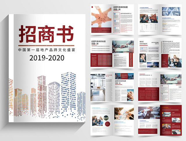 招商手册红色大气招商银行城市企业宣传册画册封面
