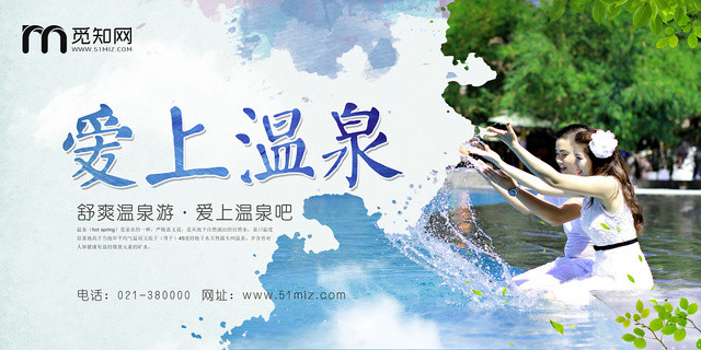 大气蓝色爱上温泉美女泡温泉海报展板