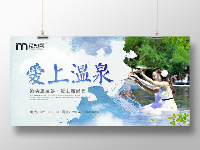 大气蓝色爱上温泉美女泡温泉海报展板
