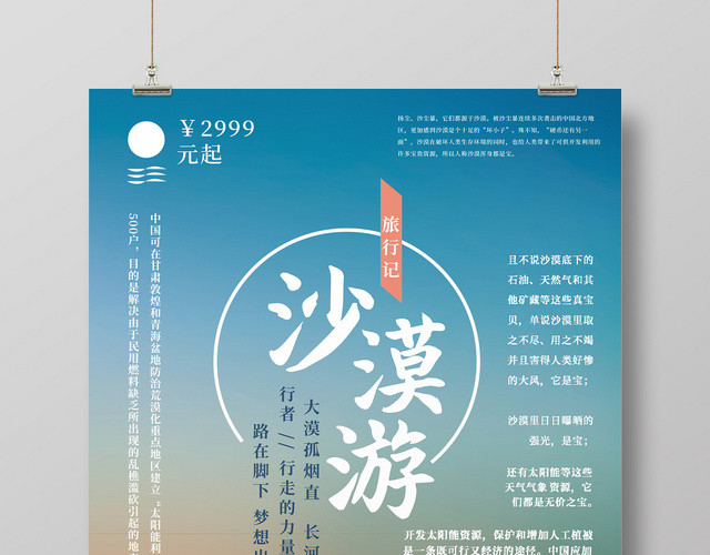 沙漠蓝色创意简约大气宣传海报