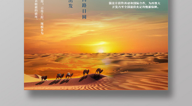 沙漠蓝色创意简约大气宣传海报