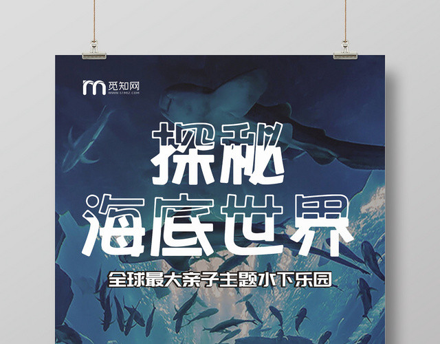 海底世界蓝色创意简约大气宣传海报