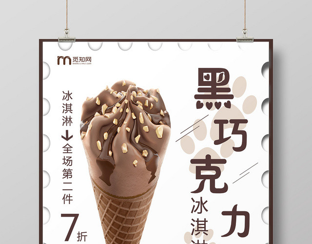 白色简约黑巧克力冰淇淋宣传海报