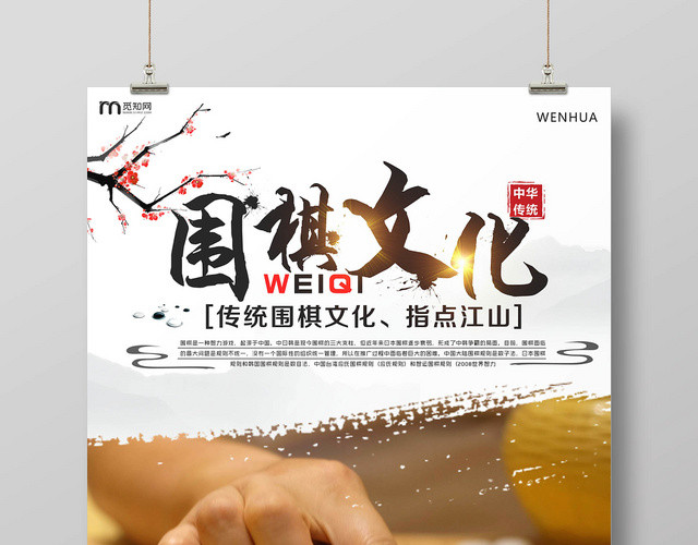 古风围棋围棋文化宣传海报