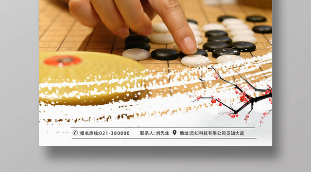 古风围棋围棋文化宣传海报