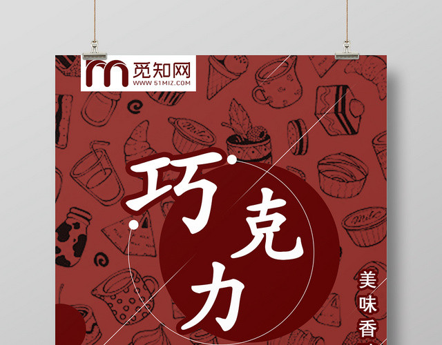 蛋糕甜品巧克力简约卡通海报