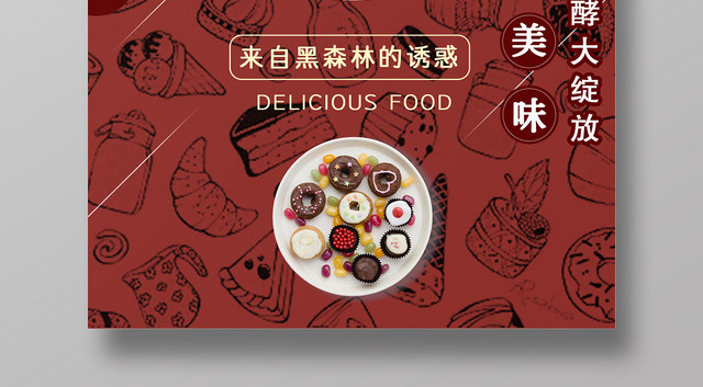 蛋糕甜品巧克力简约卡通海报