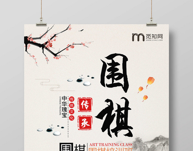 中国风围棋围棋文化宣传海报