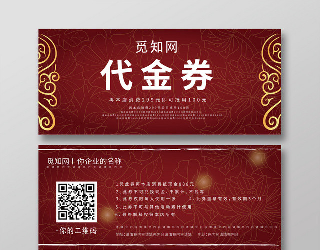 复古花纹红色简约风饭店代金券优惠券