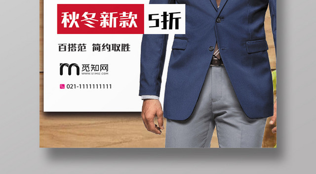 简约棕色男装促销盛装节打折海报