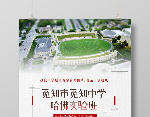 中学培训班招生简约创意大气宣传海报