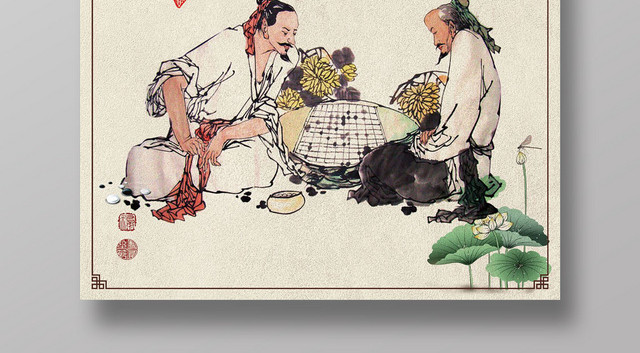 中国风围棋乐在棋中宣传海报