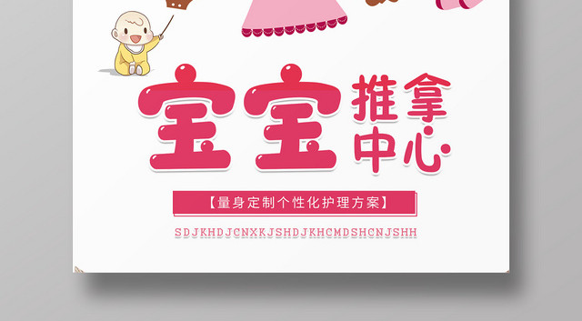简约大气粉色系中医推拿中医养生宝宝推拿小儿推拿海报