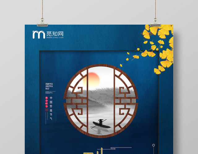 蓝色淡雅二十四节气秋分宣传海报