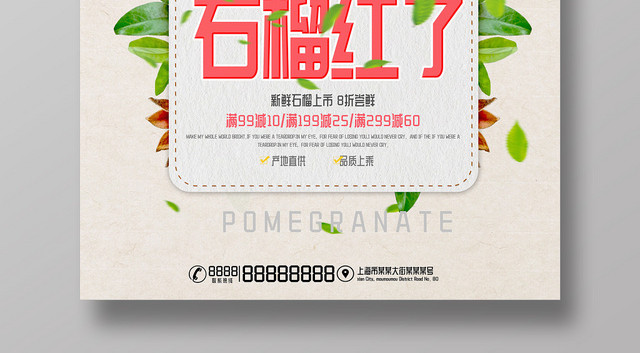 简约红色石榴红了水果石榴绿叶宣传海报
