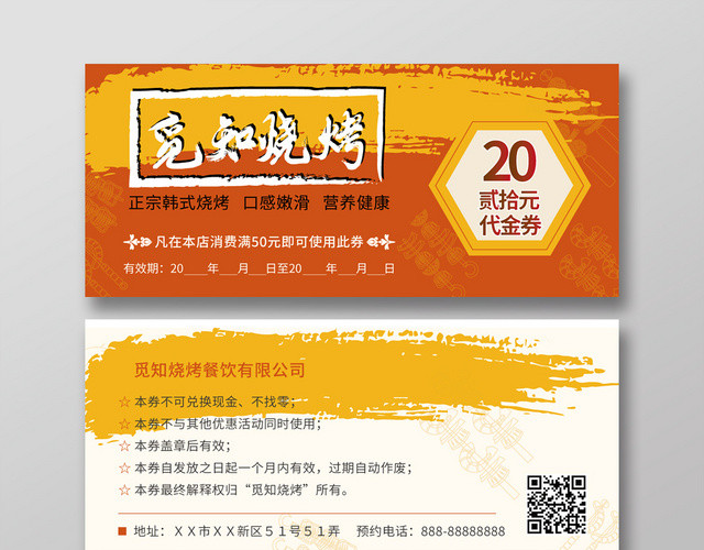 觅知烧烤橙色几何泼墨风饭店代金券优惠券