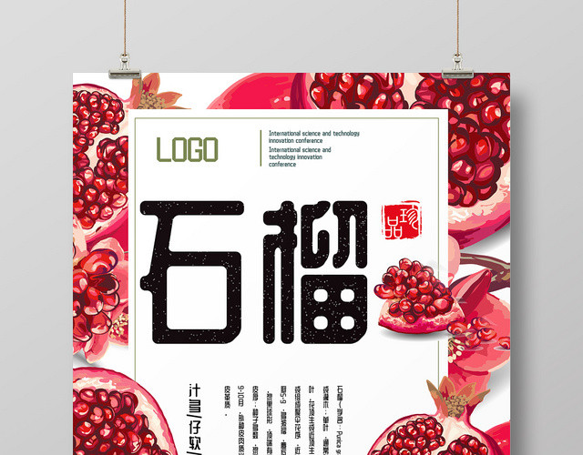 红色手绘石榴珍品水果美食宣传海报