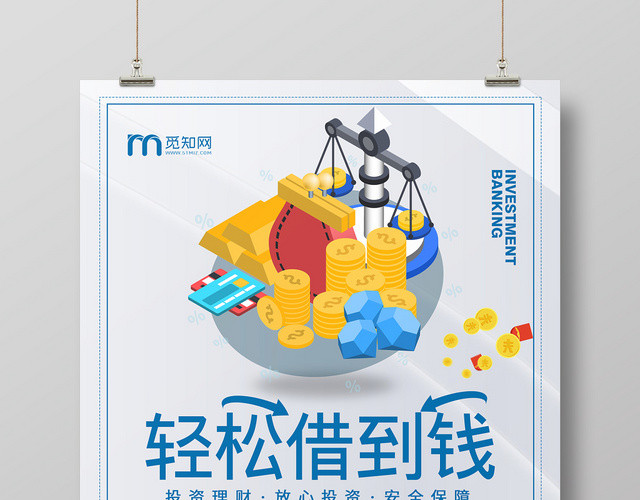简约大气灰色系借贷卡通风金融理财投资钱海报设计
