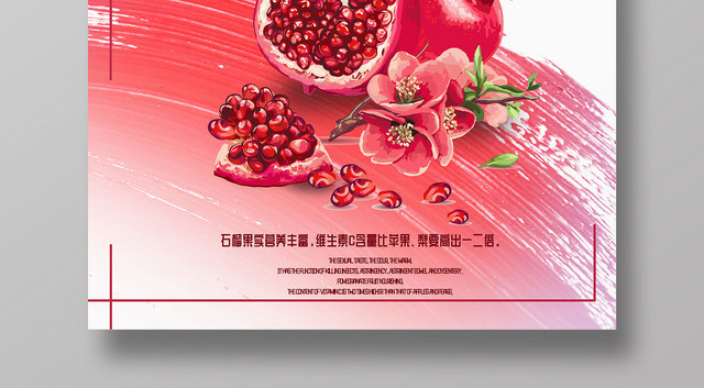 红色风红石榴手绘风笔刷石榴水果美食宣传海报