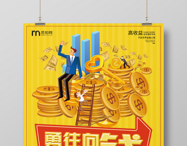 简约大气黄色系卡通风金融理财投资钱海报设计