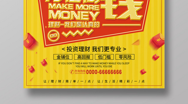 简约大气黄色系卡通风金融理财投资钱海报设计