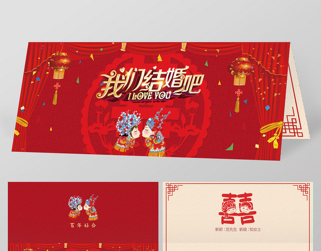 红色中国风结婚婚礼邀请函请柬模板