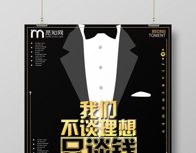 简约大气黑色系借贷金融理财投资钱招聘海报设计