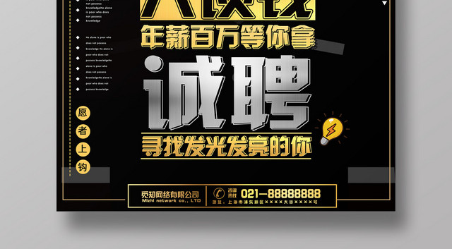 简约大气黑色系借贷金融理财投资钱招聘海报设计