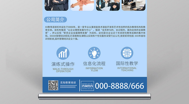 职能培训蓝色渐变几何简约风企业培训班招生易拉宝X展架