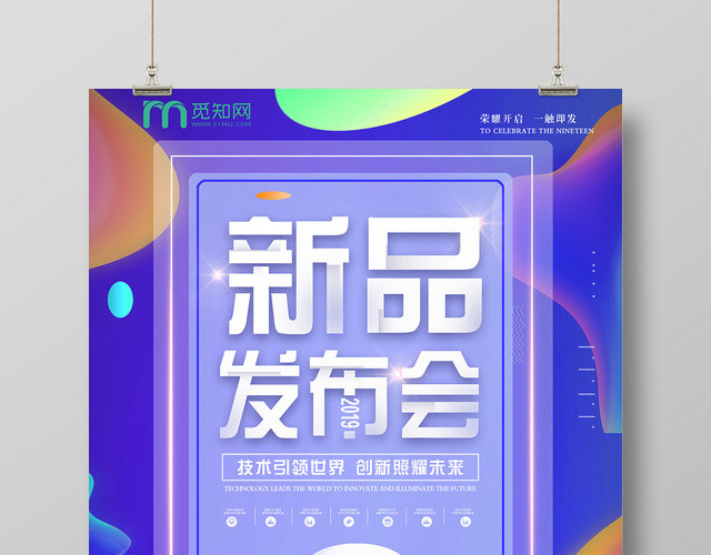 炫彩蓝色发布会倒计时新品发布会宣传海报
