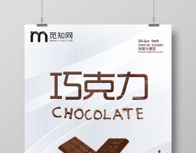 简约大气黑巧克力甜品糕点海报
