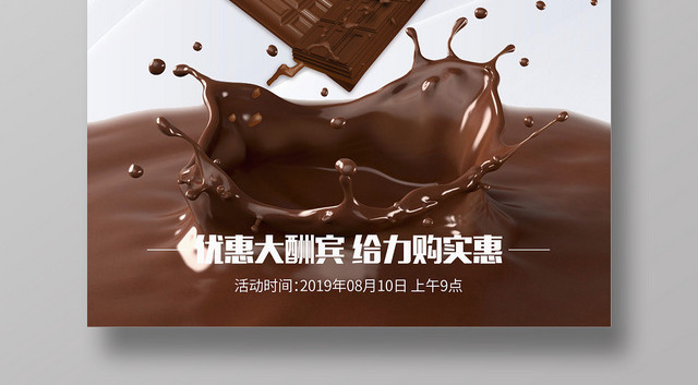 简约大气黑巧克力甜品糕点海报