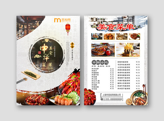 灰色白色简洁中国风中国菜小吃餐饮美食菜单正反