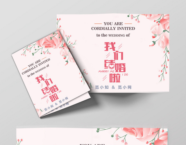 清晰风粉色结婚请柬结婚邀请函二折页