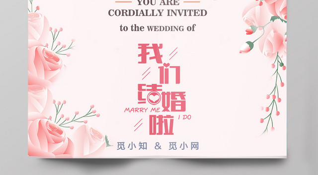 清晰风粉色结婚请柬结婚邀请函二折页