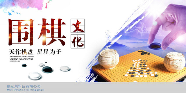 小清新围棋围棋文化宣传展板