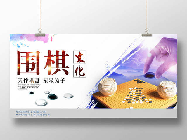 小清新围棋围棋文化宣传展板