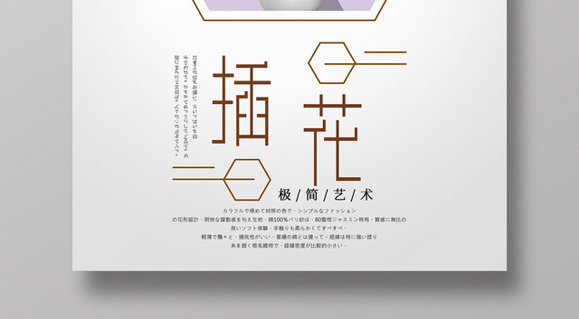 浅紫色极简日系插花艺术培训宣传海报