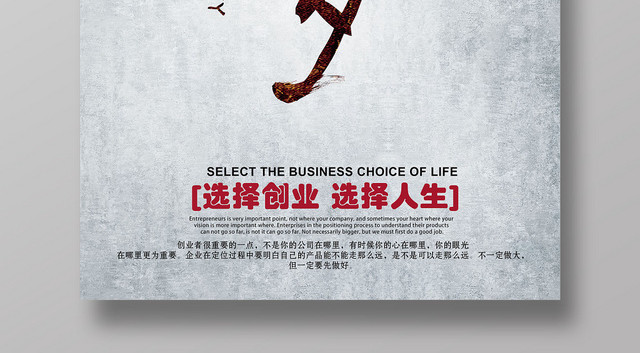 古风简约创业梦选择创业选择人生海报